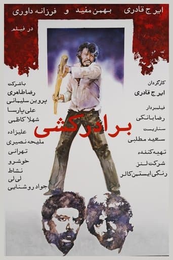 Movie poster for Baradarkoshi