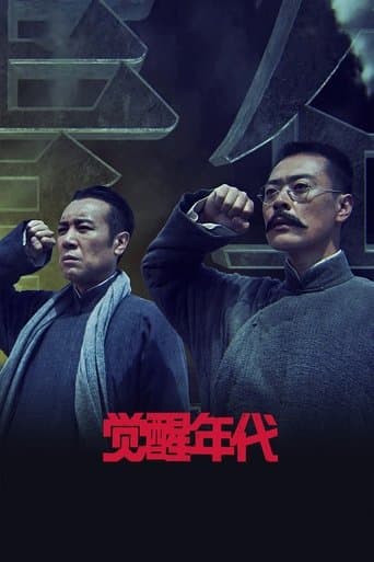 Movie poster for Awakening Age