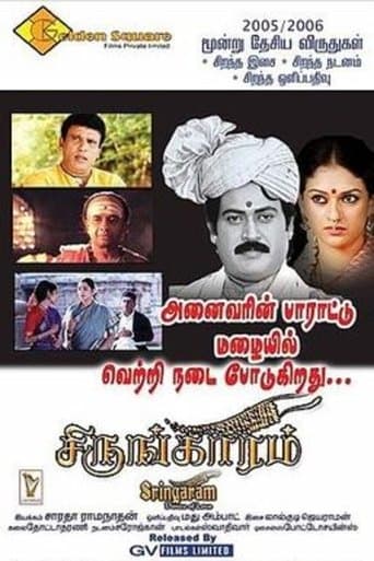 Movie poster for Sringaram