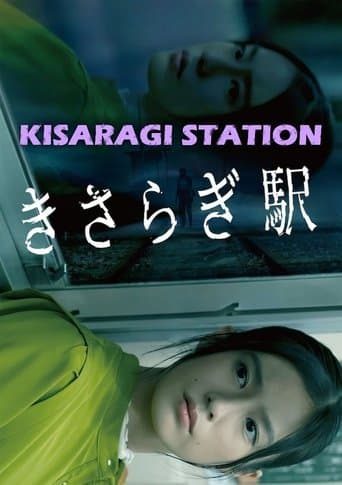 Movie poster for Kisaragi Station