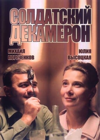 Movie poster for Soldiers Decameron