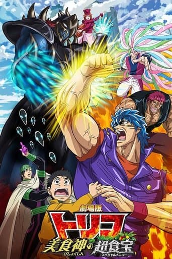 Movie poster for Toriko the Movie: Secret Recipe of Gourmet God!