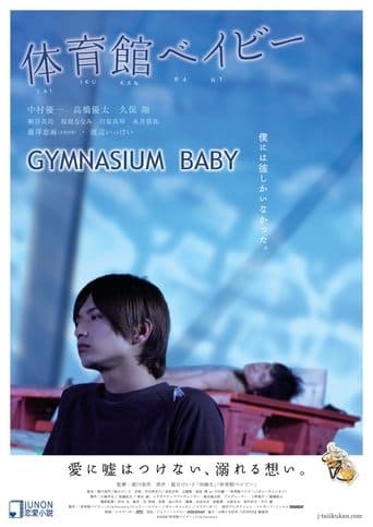 Movie poster for Gymnasium Baby