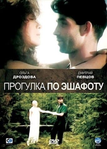 Movie poster for Walking Down the Place of a Skull