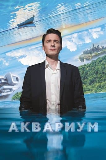 Movie poster for Aquarium