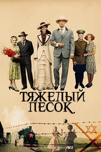 Movie poster for Heavy Sand