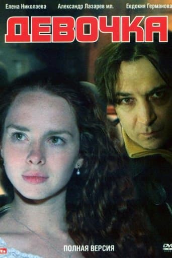 Movie poster for The Girl