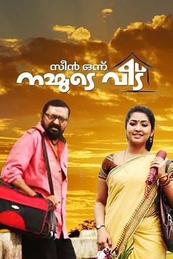 Movie poster for Scene Onnu Nammude Veedu