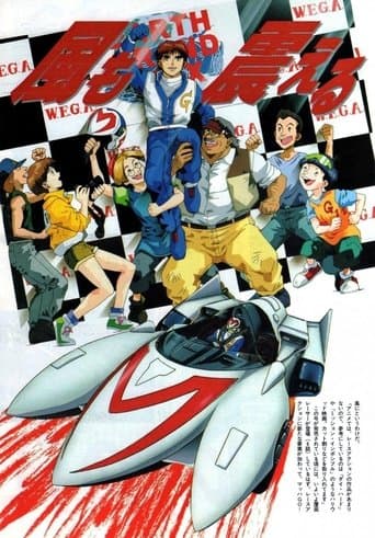 Movie poster for Mach GoGoGo