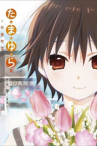 Movie poster for Tamayura: Graduation Photo Part 1 - Kizashi