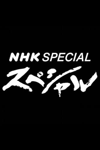 Movie poster for NHK Special