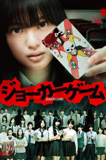 Movie poster for Joker Game