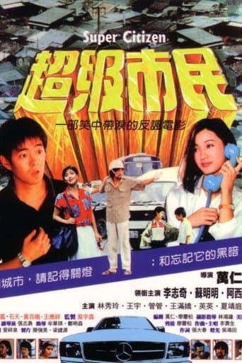 Movie poster for Super Citizen