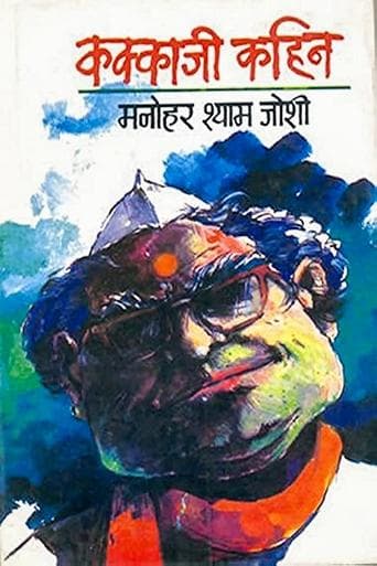 Movie poster for Kakkaji Kahin