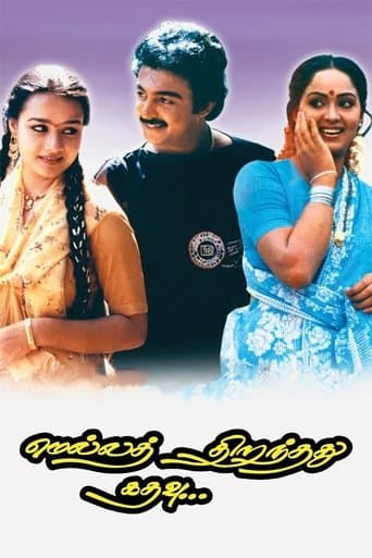 Movie poster for Mella Thirandhadhu Kadhavu