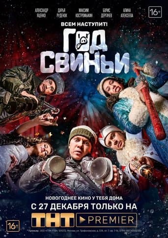 Movie poster for The Year of the Pig