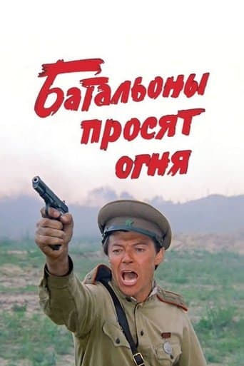 Movie poster for Batallions Ask for Fire