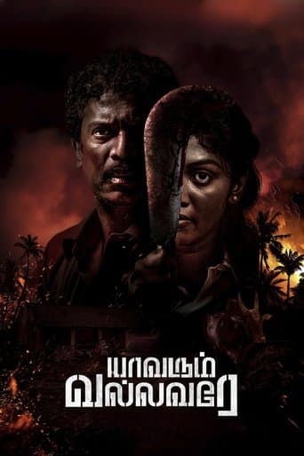 Movie poster for Yaavarum Vallavare