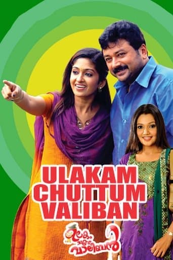 Movie poster for Ulakam Chuttum Valiban