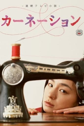 Movie poster for Carnation