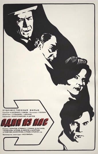 Movie poster for One of Us