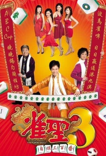 Movie poster for Kung Fu Mahjong 3: The Final Duel