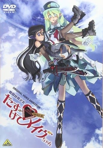 Movie poster for Fighting Fairy Girl: Rescue Me, Mave-chan!