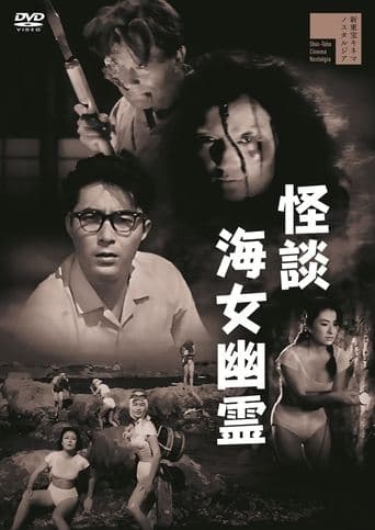 Movie poster for Ghost of the Pearl Divers