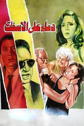 Movie poster for Blood on the Asphalt