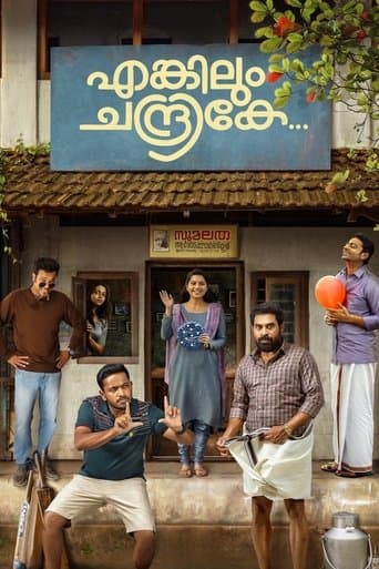 Movie poster for Enkilum Chandrike