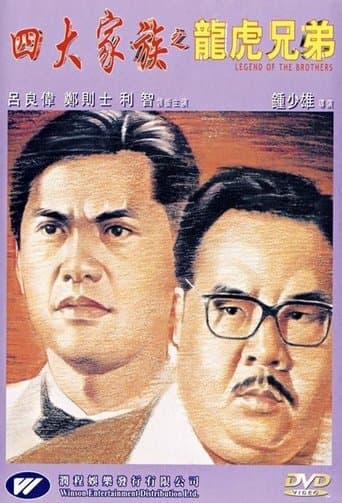 Movie poster for Legend of the Brothers