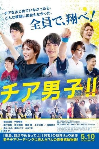 Movie poster for Cheer Boys!!