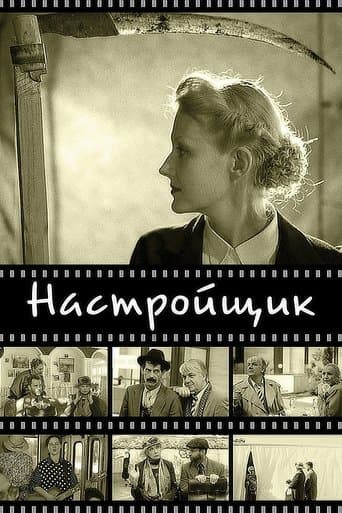 Movie poster for The Piano Tuner