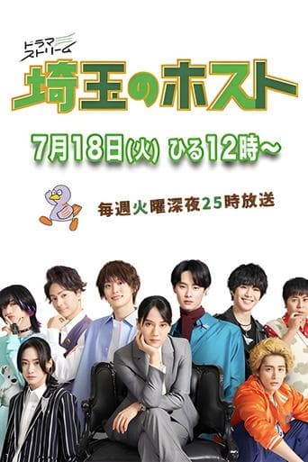 Movie poster for Saitama Host Club