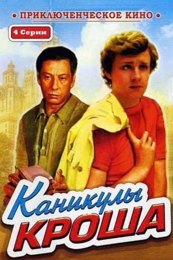 Movie poster for Vacations of Krosh