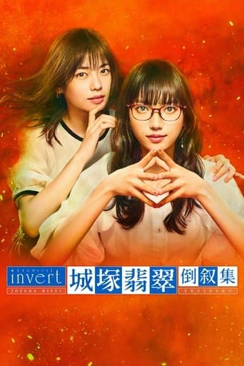 Movie poster for Invert: Jozuka Hisui Inverted Collection