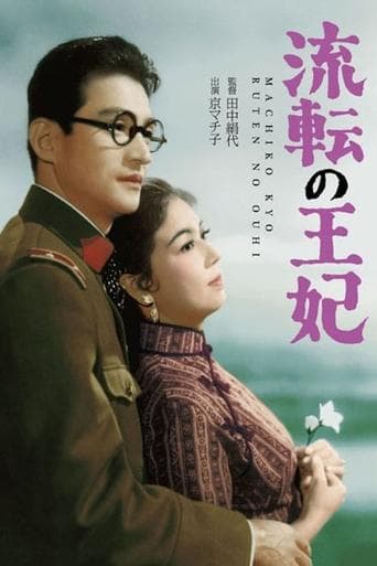 Movie poster for The Wandering Princess