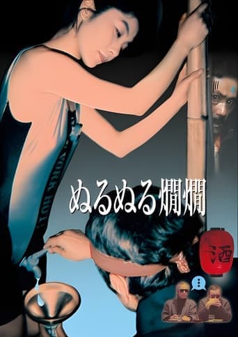 Movie poster for Wet Hot Sake