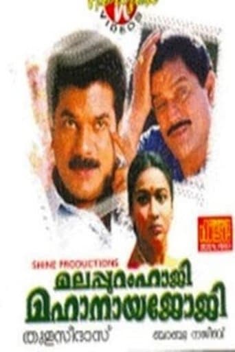 Movie poster for Malappuram Haji Mahanaya Joji