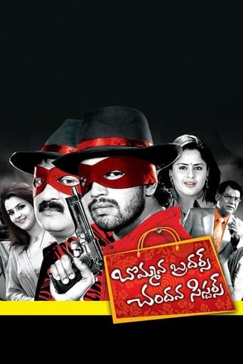 Movie poster for Bommana Brothers Chandana Sisters