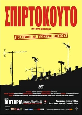 Movie poster for Matchbox