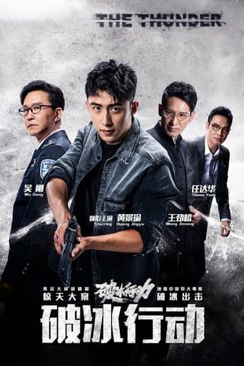 Movie poster for The Thunder