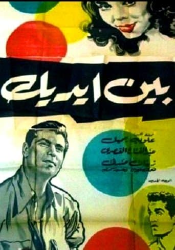 Movie poster for In Your Hands