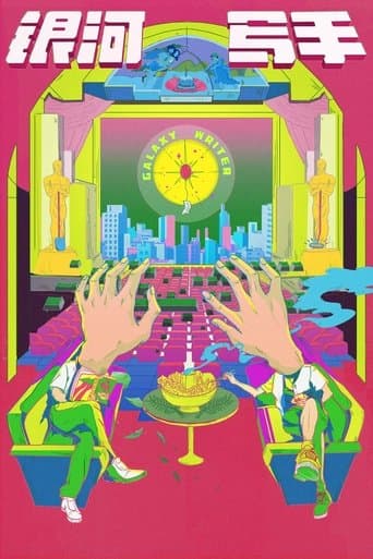 Movie poster for Galaxy Writer