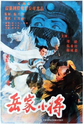 Movie poster for Yao's Young Warriors