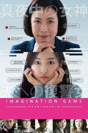 Movie poster for Imagination Game