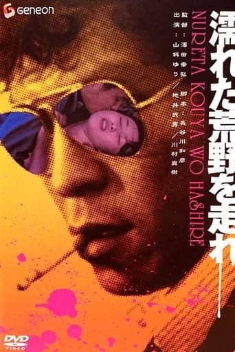 Movie poster for Retreat Through the Wet Wasteland