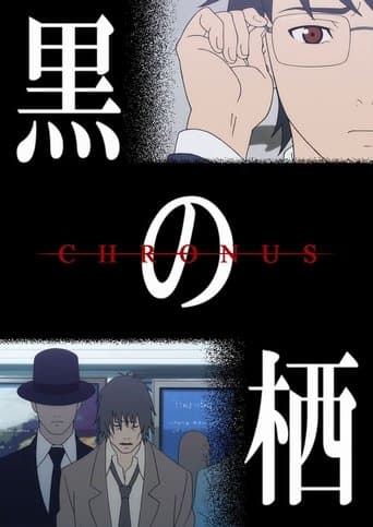 Movie poster for Chronus