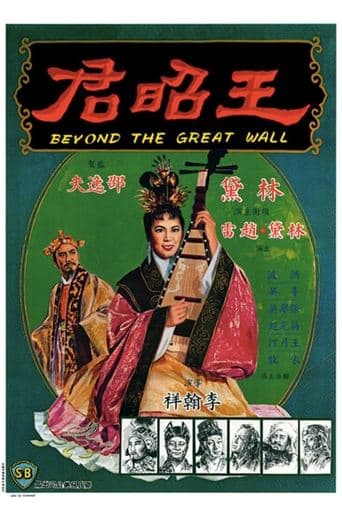 Movie poster for Beyond the Great Wall