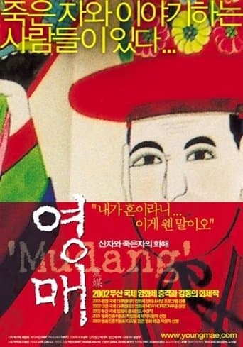 Movie poster for Mudang: Reconciliation Between the Living and the Dead